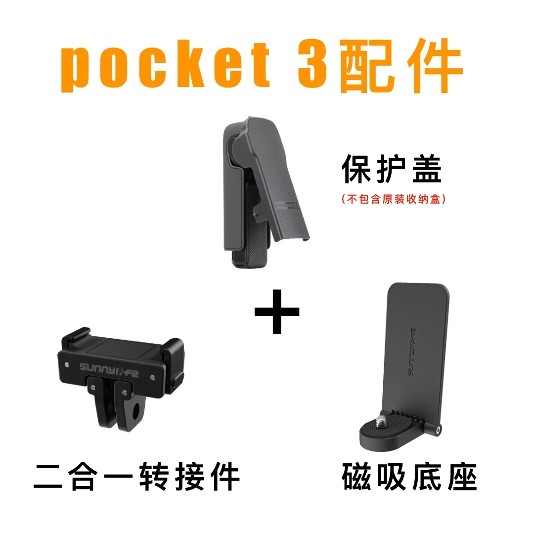 OsmoPocket3配件原装收纳壳保护盖磁吸支架大疆pocket3配件