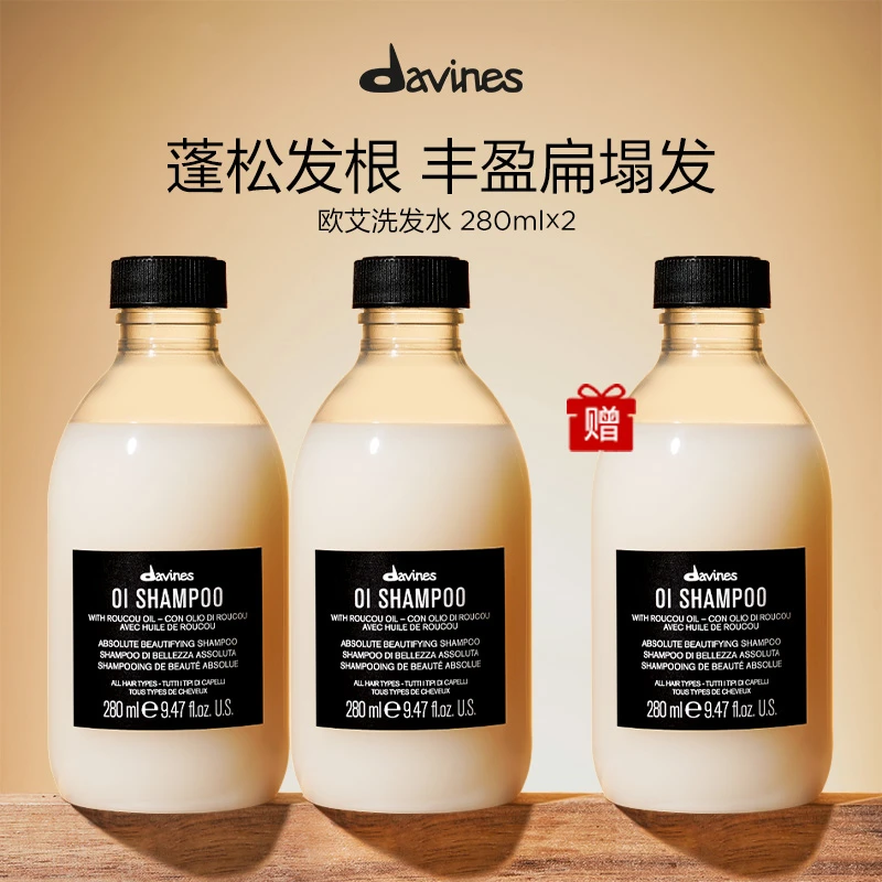 大卫尼斯欧艾洗发露280ml2件装赠同款洗发露280ml