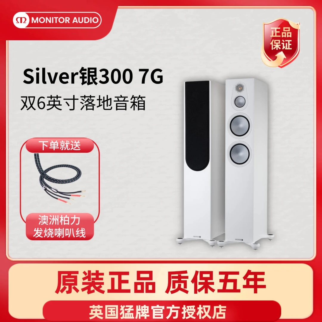 英国猛牌/银300-7G落地音箱双6.5寸木质三分频四单元发烧HIFI音响