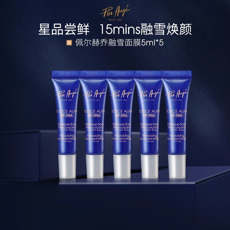 【商城星品尝鲜】法国佩尔赫乔融雪面膜5ml*5修护焕亮免洗睡眠面膜