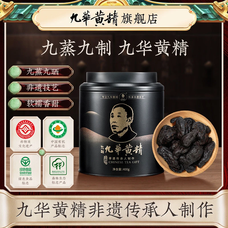 九蒸九晒黄精九制400g真空独立装中药材黄精正品旗舰店