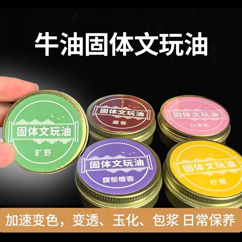 固体文玩油加速变色变红上色包浆玉化油百香金刚凤眼猴头核桃