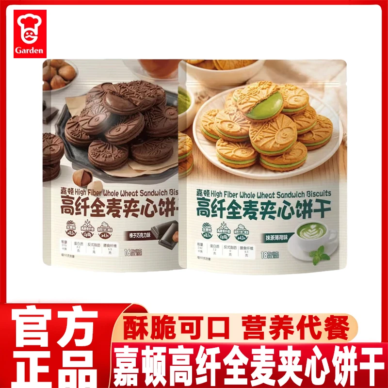 嘉顿高纤全麦夹心饼干抹茶薄荷味黄油休闲追剧零食下午茶点心198g