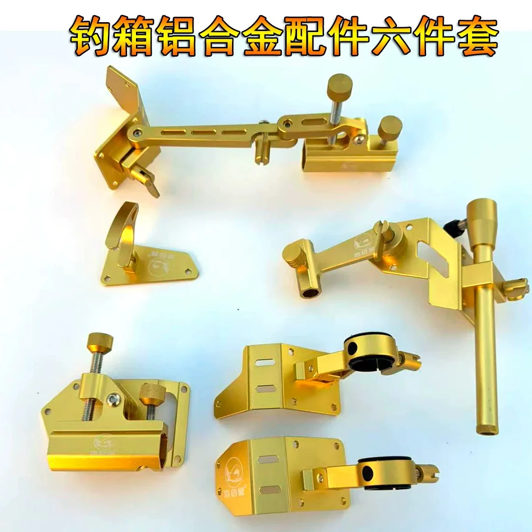 新款钓箱配件拐角炮台架饵盒架鱼护架伞架包角铝合金折叠配件斜角