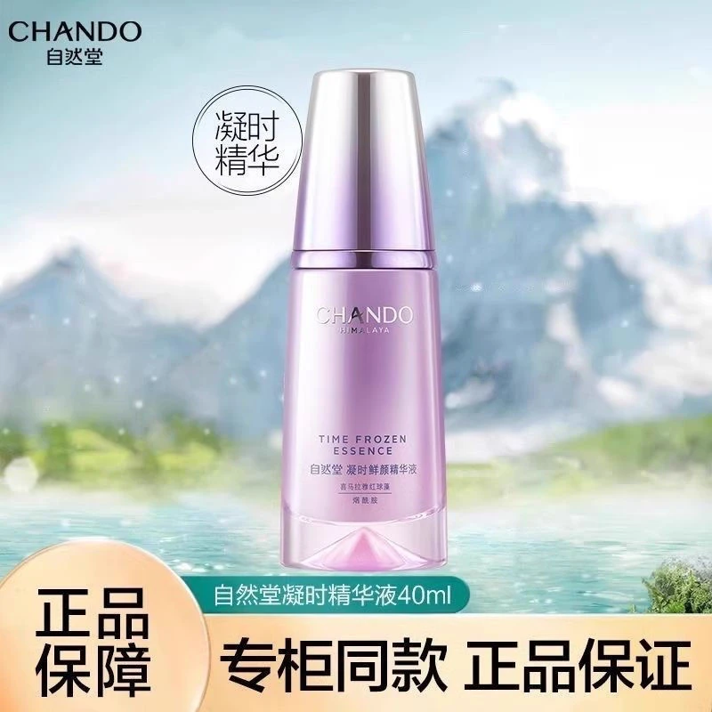 自然堂凝时鲜颜肌活精华液40ml保湿淡纹抗皱紧致护肤红球藻