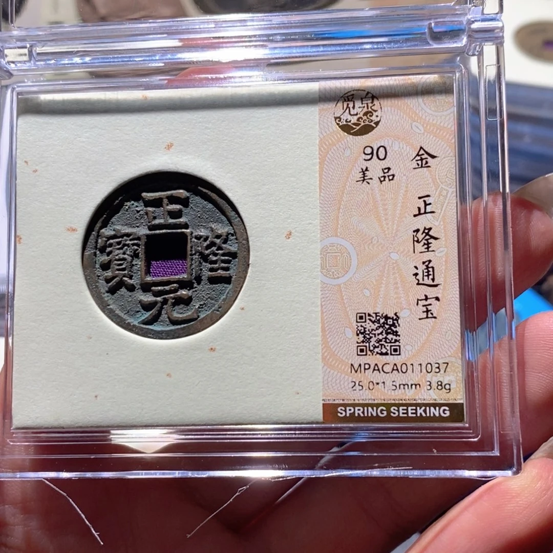 铜觅泉90古钱币 小凤