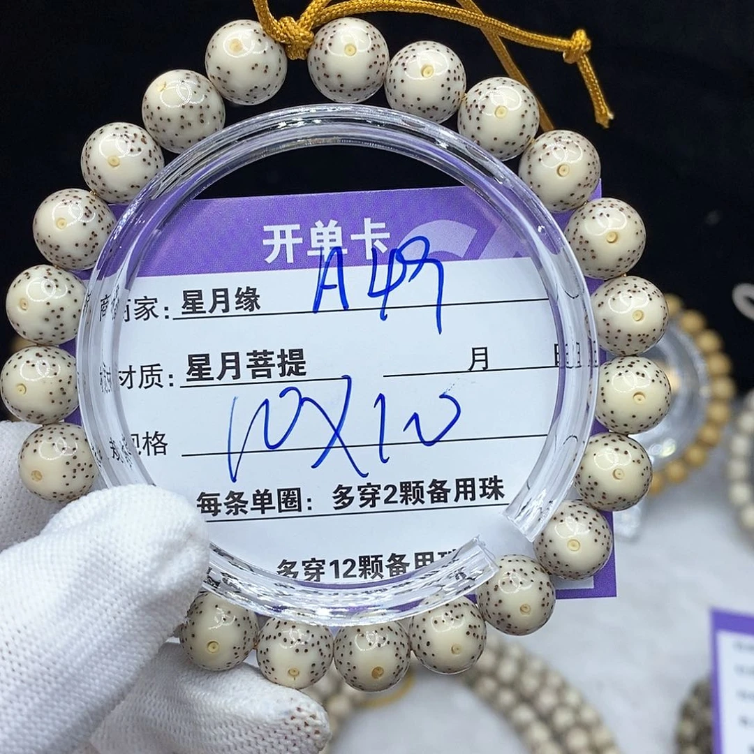 星月菩提手串A49。