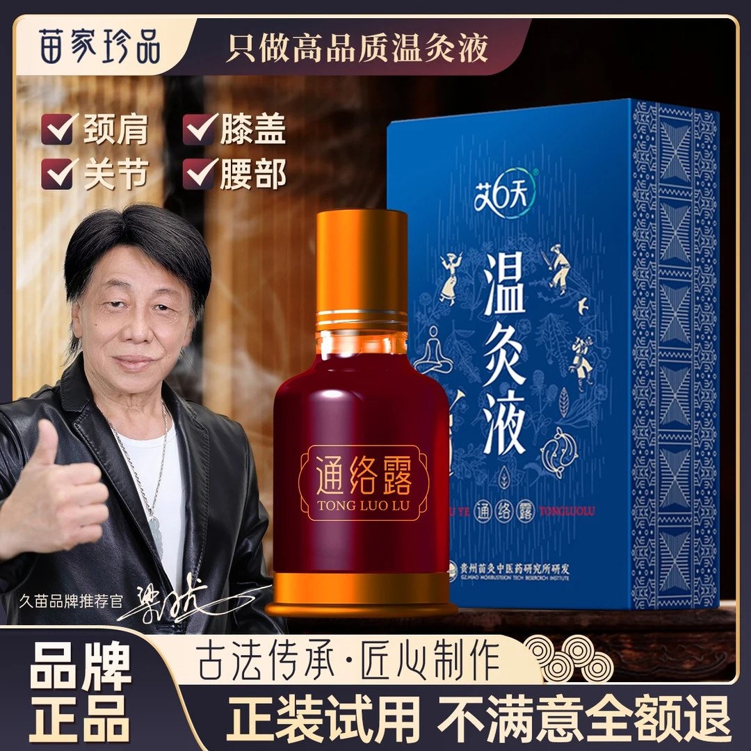 【左飞夫妇】久苗温灸液颈肩腰腿通用深山萃取草本液舒缓肩颈腰膝