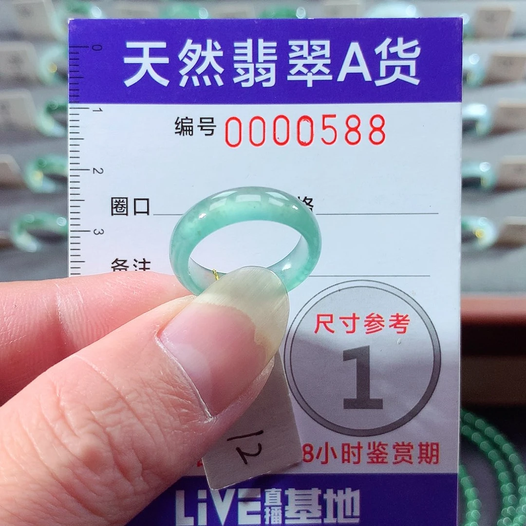 翡翠未镶嵌戒指12号
