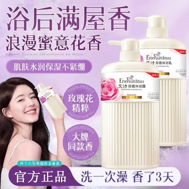 港版艾诗浪漫芬香沐浴露滋润沐浴乳香水型持久留香沐浴液650ml