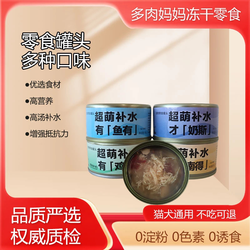 多肉妈妈【零食罐头】湿粮鸡丝多口味高营养补水汤罐猫犬通用