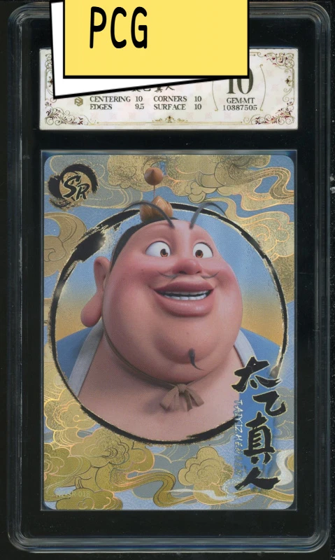 斗天SR太乙真人3（NZ-SR-018）评级卡牌一张