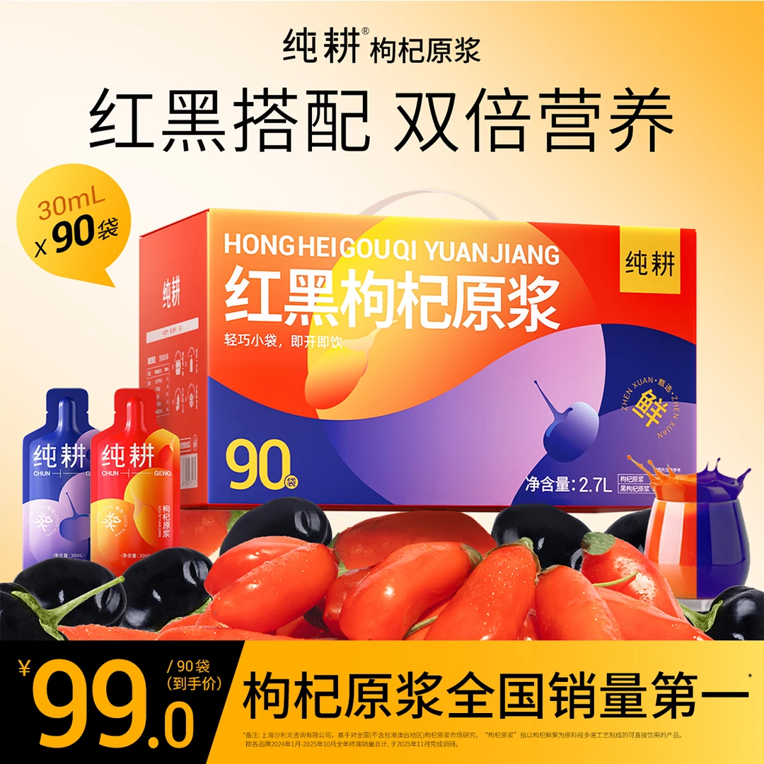 【红黑搭配】纯耕红黑枸杞原浆组合早晚搭配科学搭配 BDXX-fy