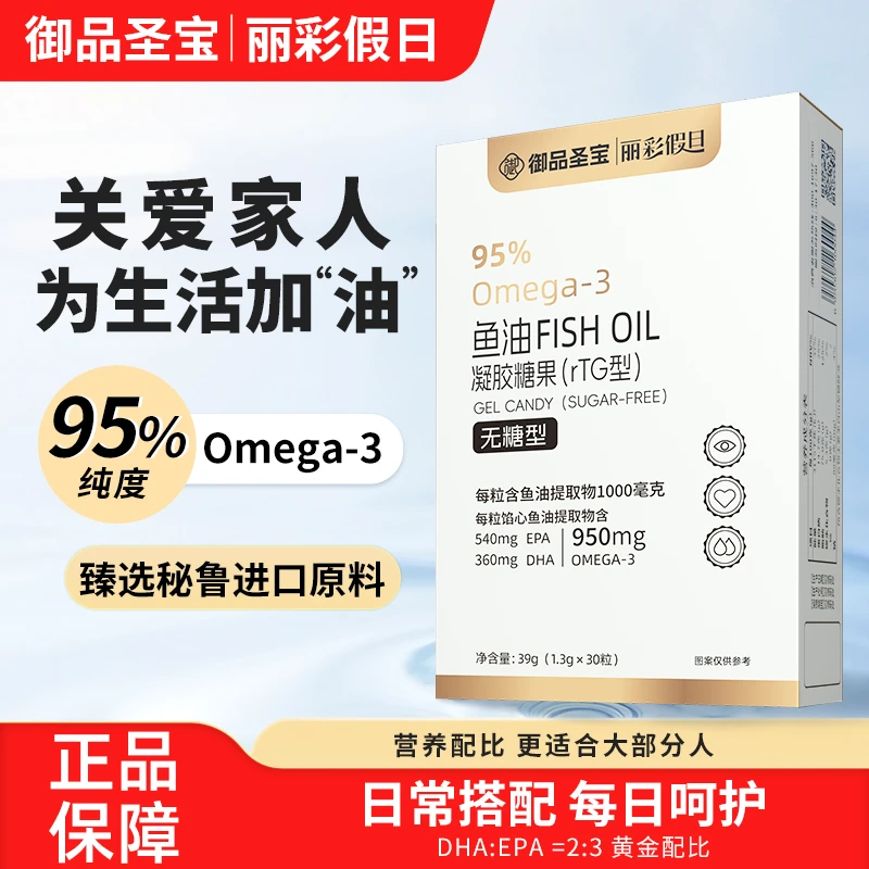 御品圣宝 丽彩假日盒装鱼油FISH OIL凝胶糖果(rTG型)-四盒-ZXX-TL
