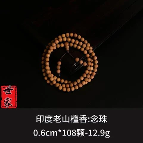 印度老山檀香 念珠 ---7774