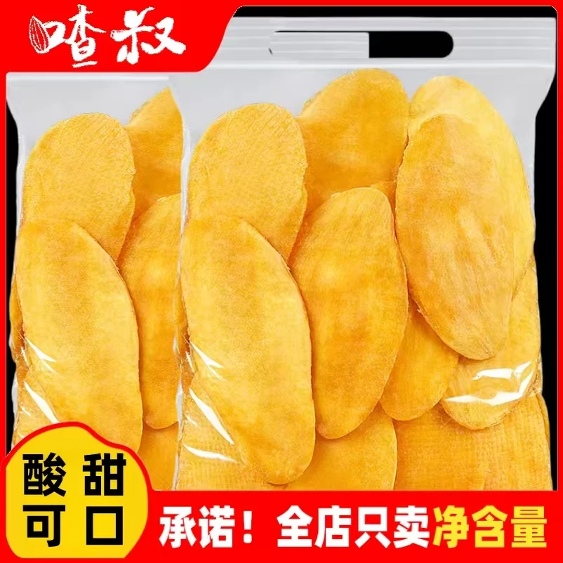 喳叔 新货大片芒果干袋装250g500g果脯蜜饯水果干网红休闲零食
