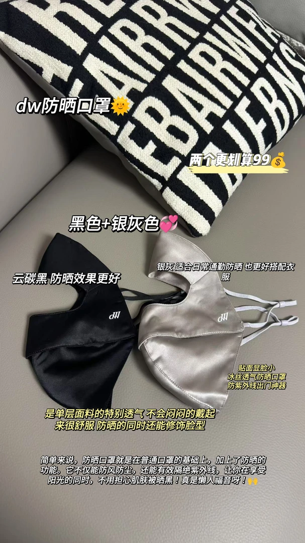 德吉旺姆同款防晒面罩（可调节大小）