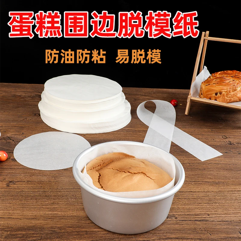 戚风蛋糕围边纸4/6/8/10寸烘焙磨具脱模纸面包圆垫底芝士防粘油纸