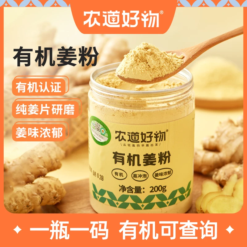 农道好物有机姜粉正宗云南小黄姜粉纯姜老干姜100%细腻纯生姜粉