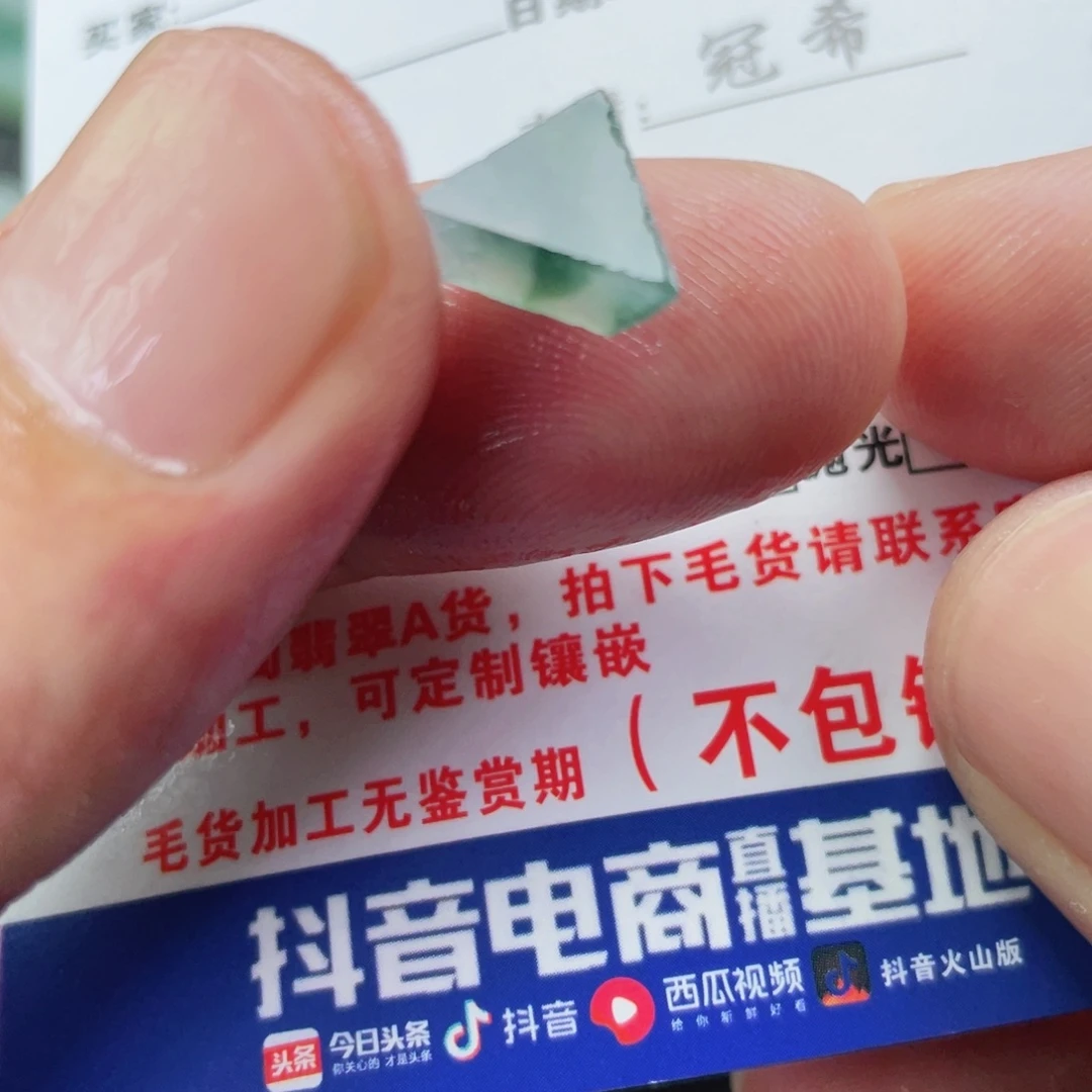 定制翡翠未镶嵌翡翠