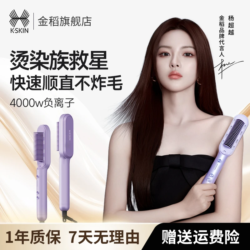【超越同款】金稻负离子直发梳 4000万负离子直卷蓬造型 插电款【S】