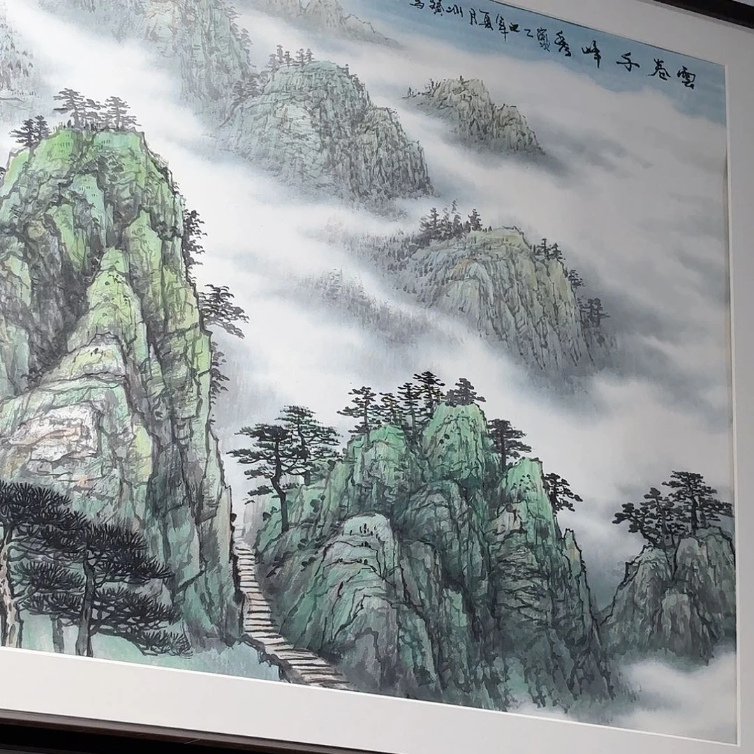 啊***坤国画云卷千峰秀不带框