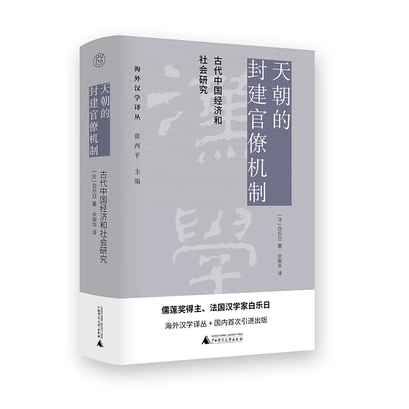 天朝的封建官僚机制  图书