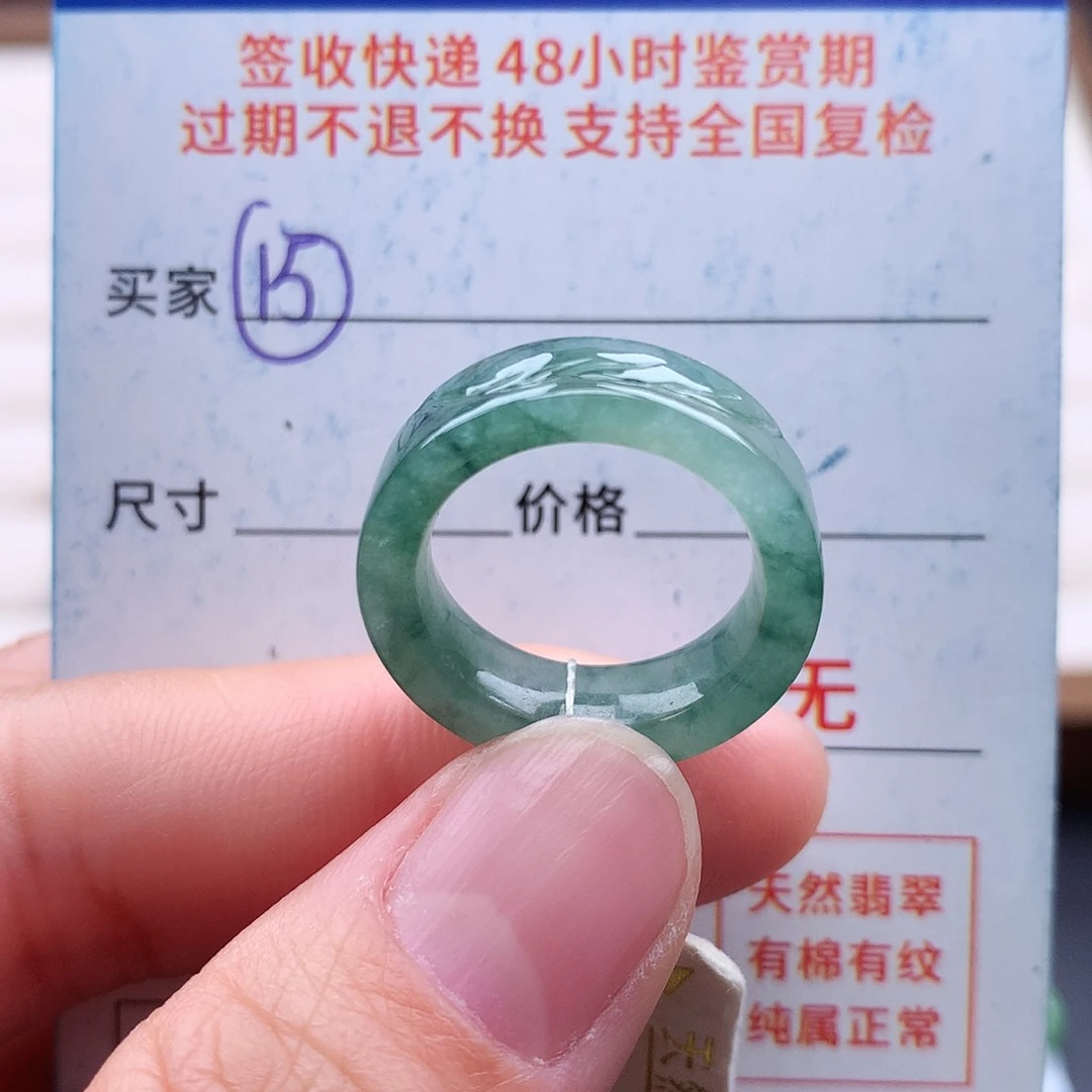 未镶嵌戒指翡翠11号