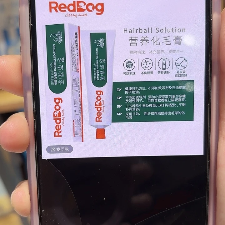 C***晓红狗化毛膏120克 两只