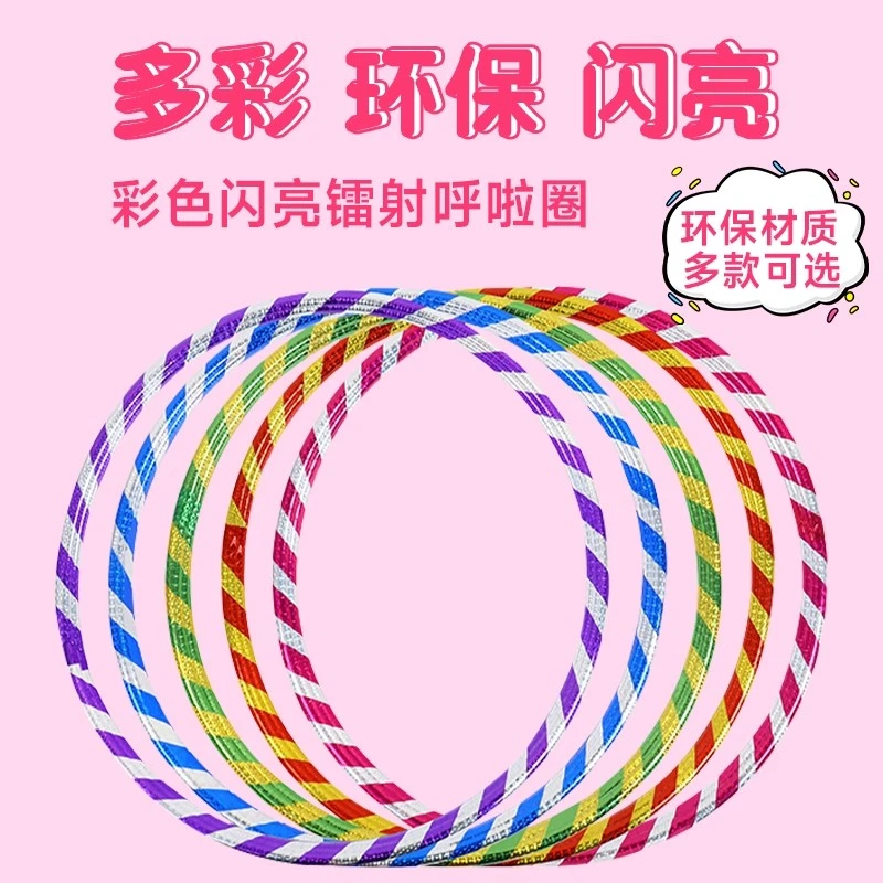 小孩儿童呼啦圈幼儿园专用宝宝塑料女童小学生3-5-8-10岁体操圈
