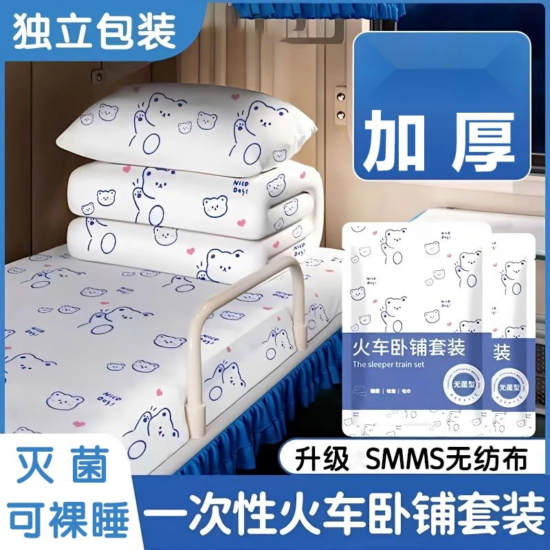 一次性床上三件套火车酒店单人被罩枕套旅行旅游加厚隔脏超轻便携