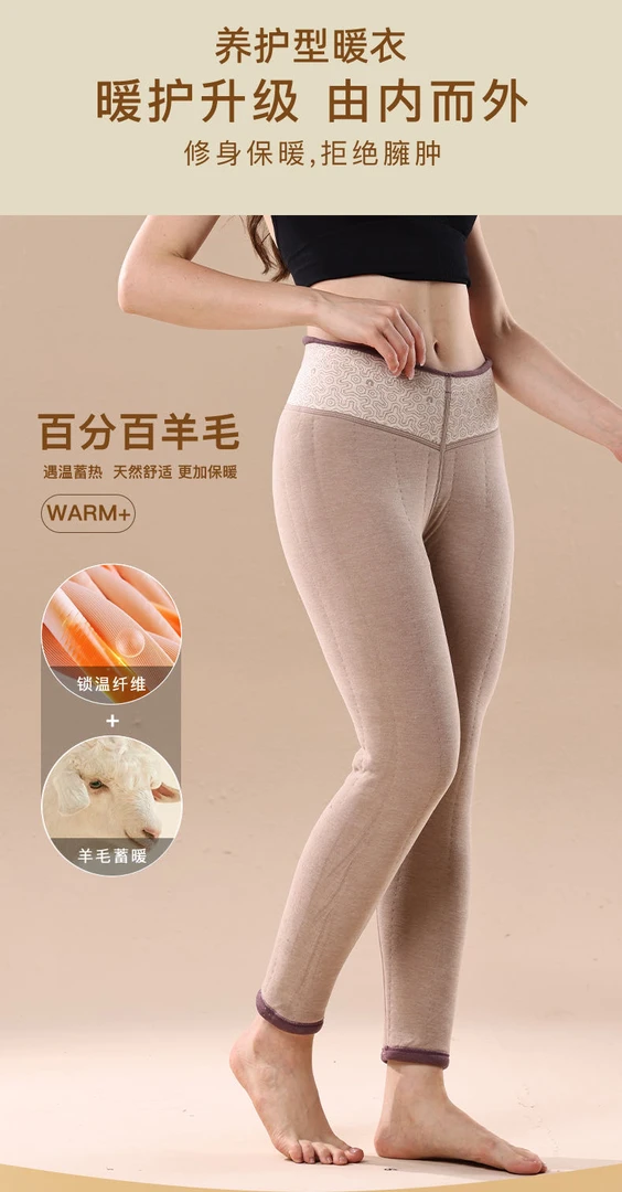 873-865 男女款500-600克阳离子羊毛保暖裤薄款秋冬款2025新款