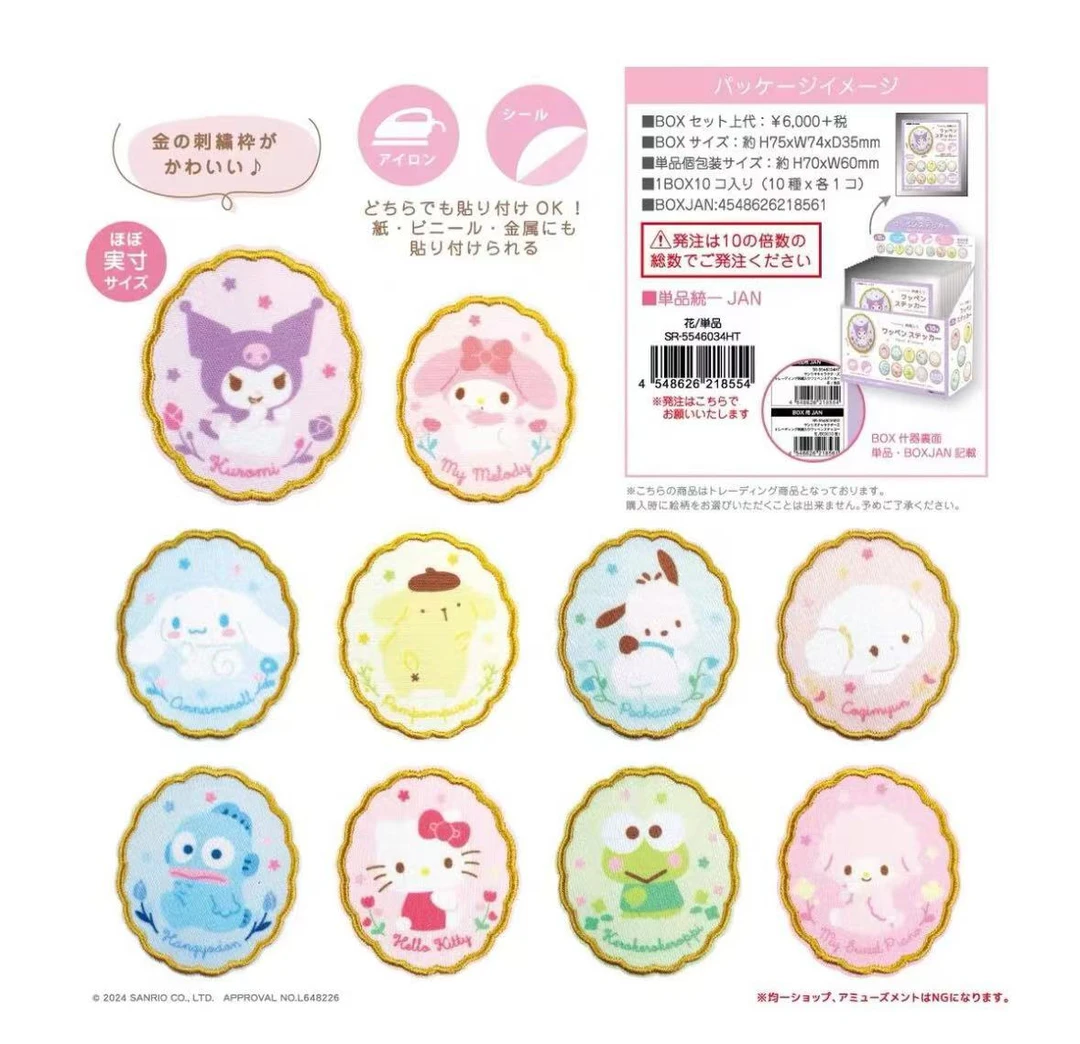 【伊】三丽鸥-刺绣贴纸盲盒