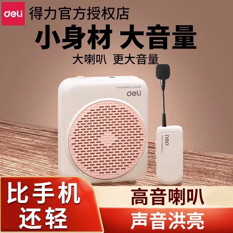 得力无线小蜜蜂扬声麦克风导游老师教师专用喊话小蜜蜂无线扩音器