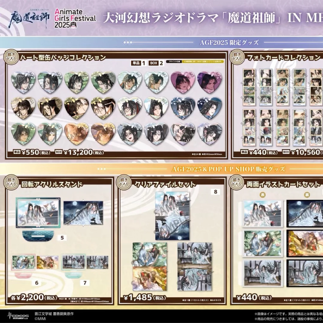 国现【魔道祖师】agf限定