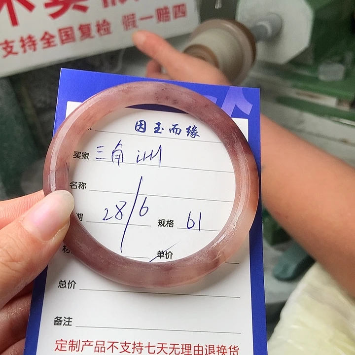 三***。石英质玉手镯未镶嵌