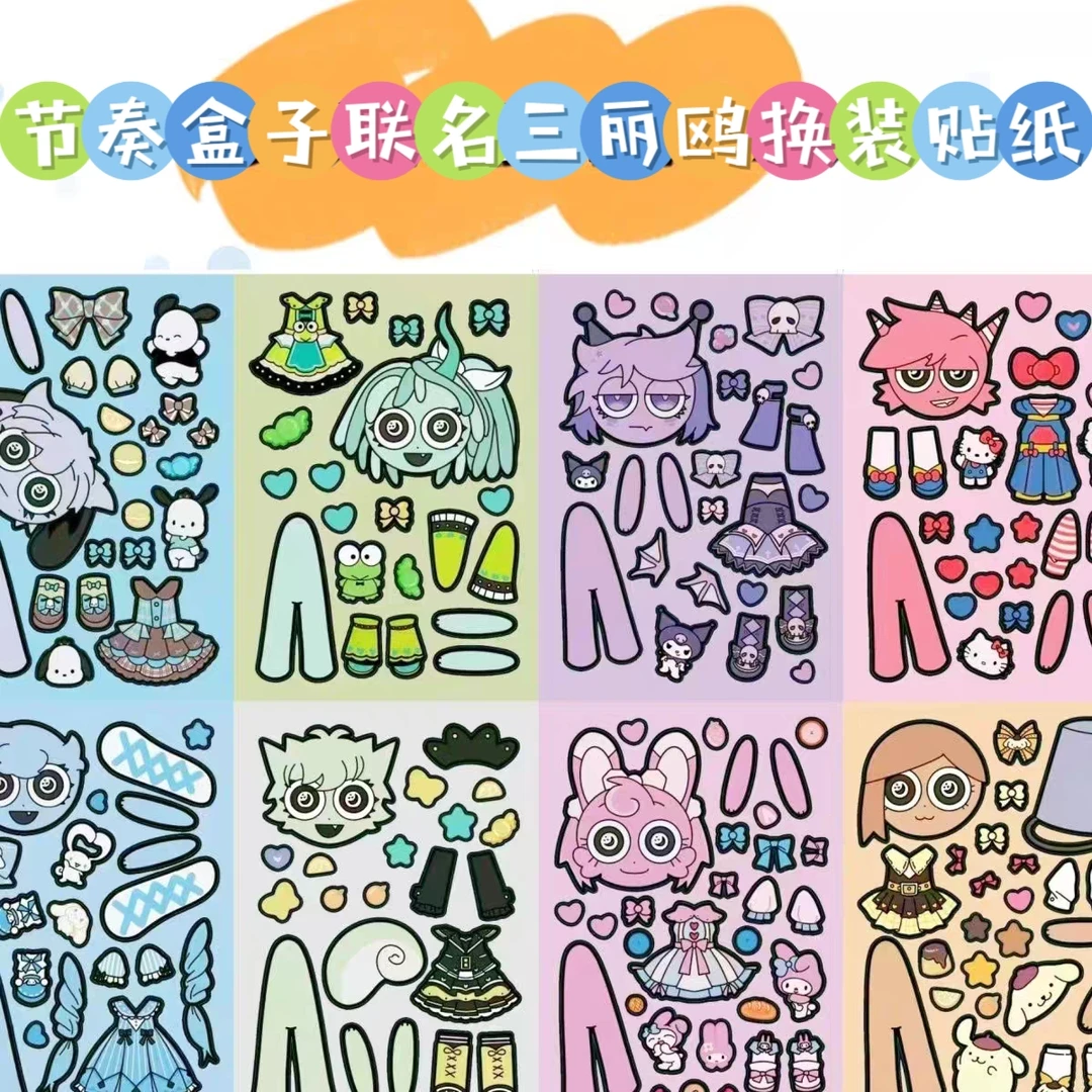 节奏盒子VS三丽鸥贴纸安静书女孩趣味换装手工材料玩具手帐解压
