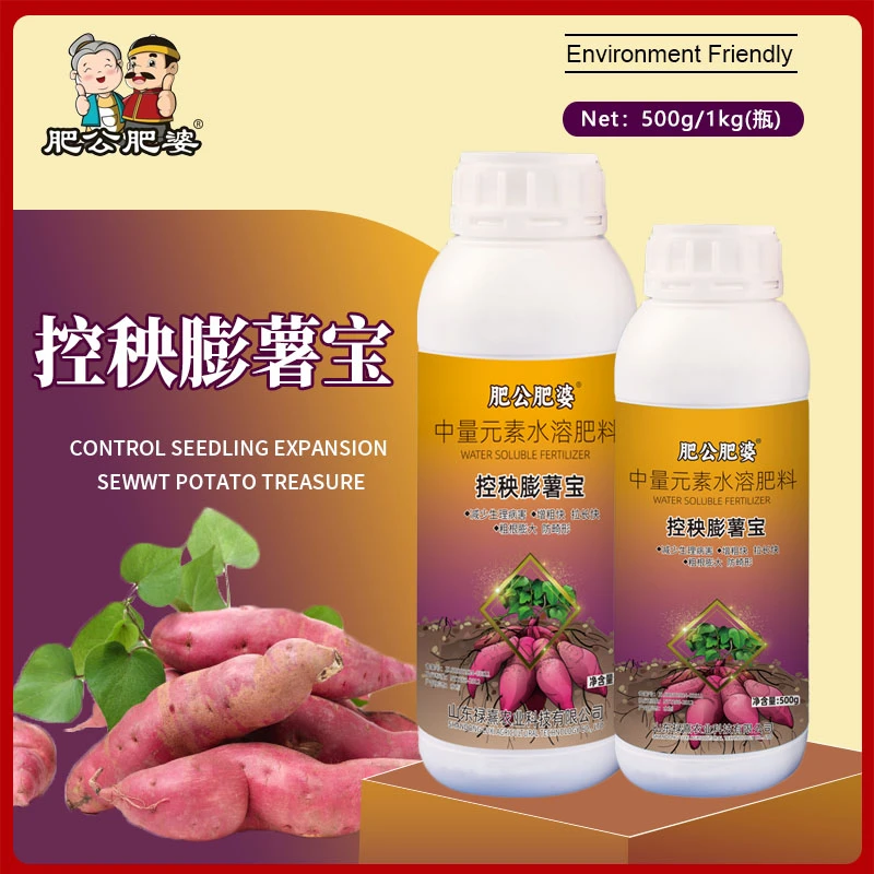 肥公肥婆控秧膨薯宝薯类专用控上促下膨大薯块防畸形耐储存高产肥