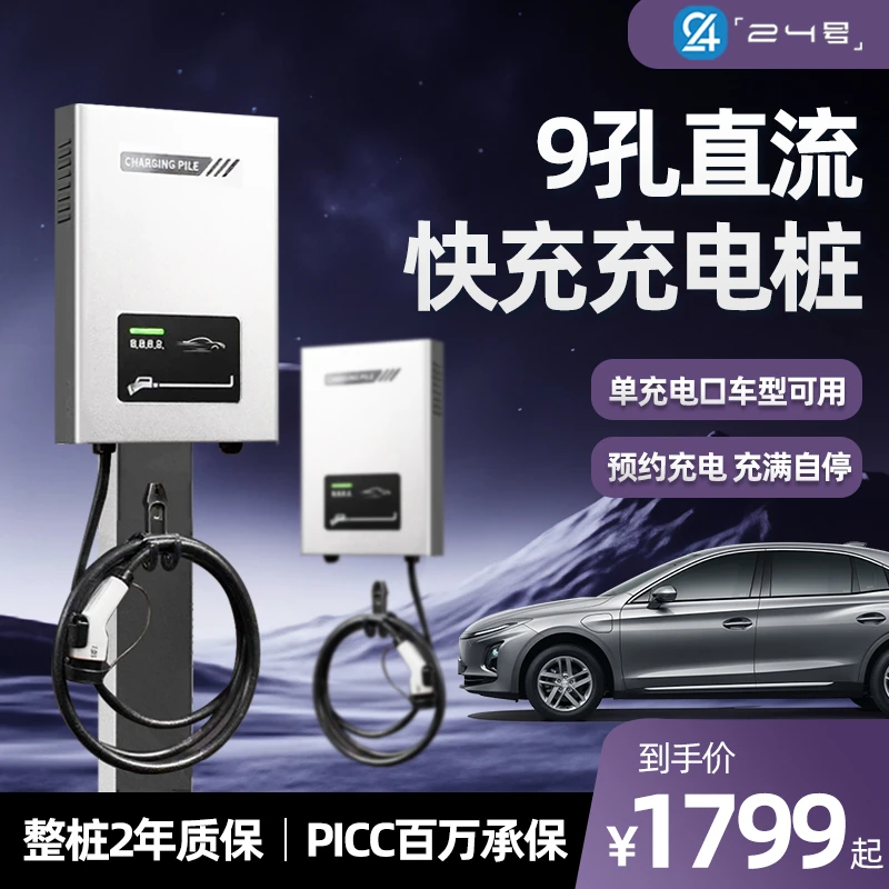 7kw直流充电桩220v商用快充9孔家用红旗eqm5蔚来新能源汽车充电器