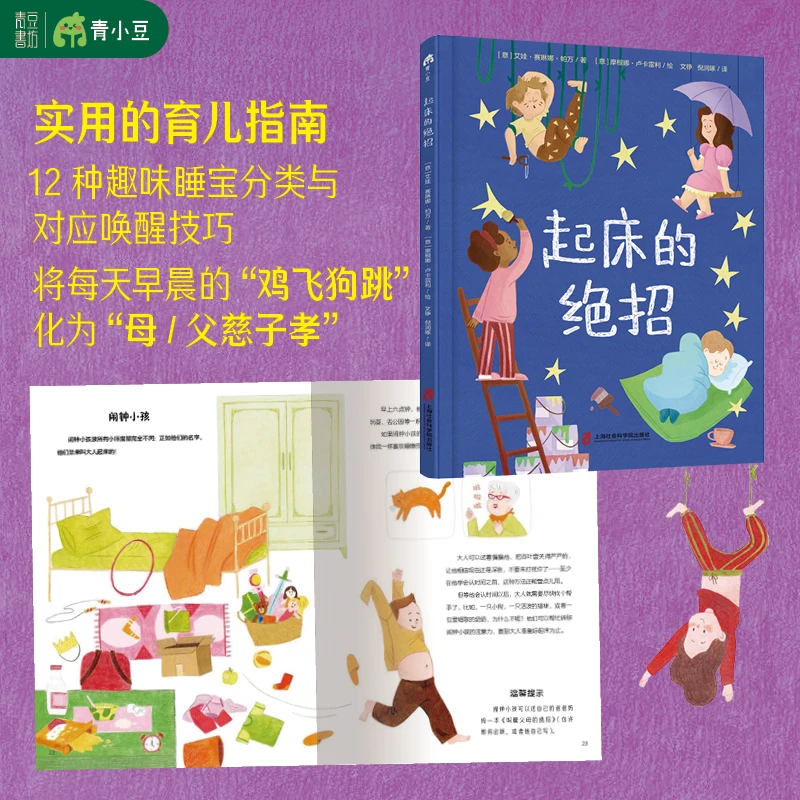 【起床的绝招】儿童互动游戏书性格培养绘本宝宝幼儿园早教读物书籍
