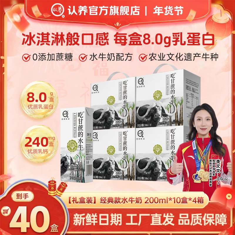 【礼盒装】认养吃甘蔗的水牛奶200ml*10盒*4箱营养早餐奶大人儿童奶