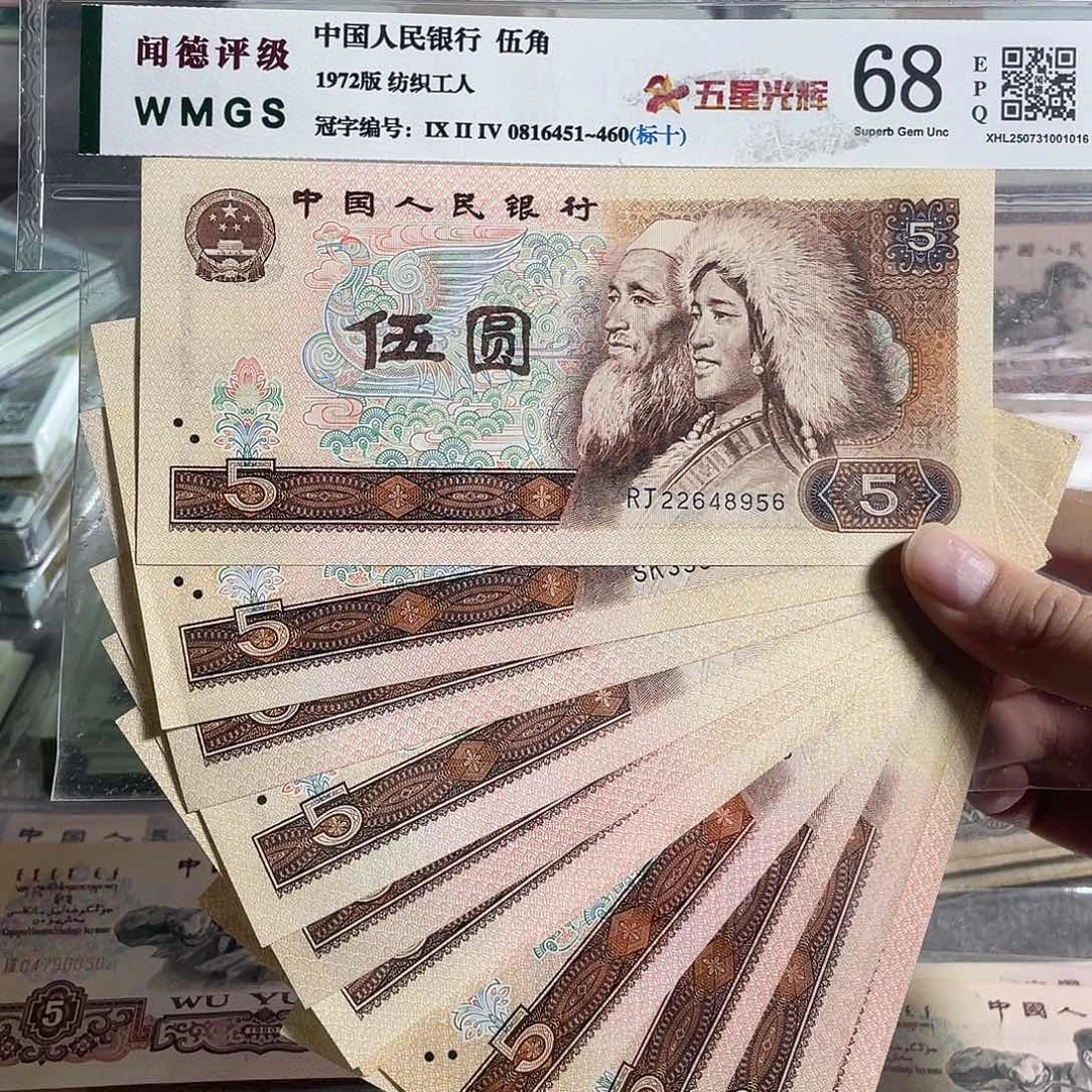 80年5元。十张连号。全新原票。号码随机