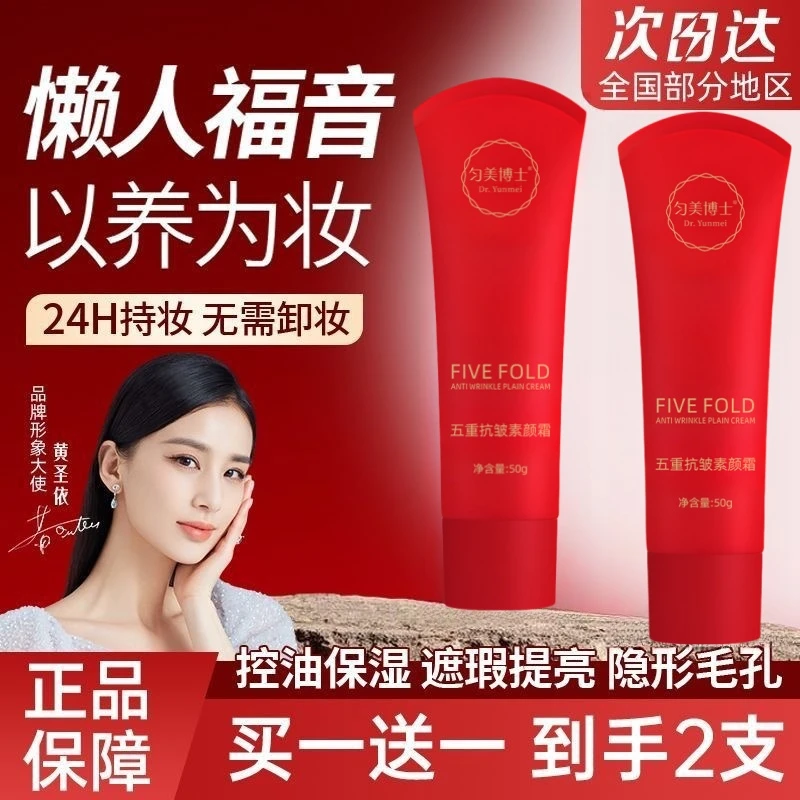 【拍一发三】五重抗皱素颜霜养肤裸妆面霜隔离遮瑕提亮肤色保湿持久