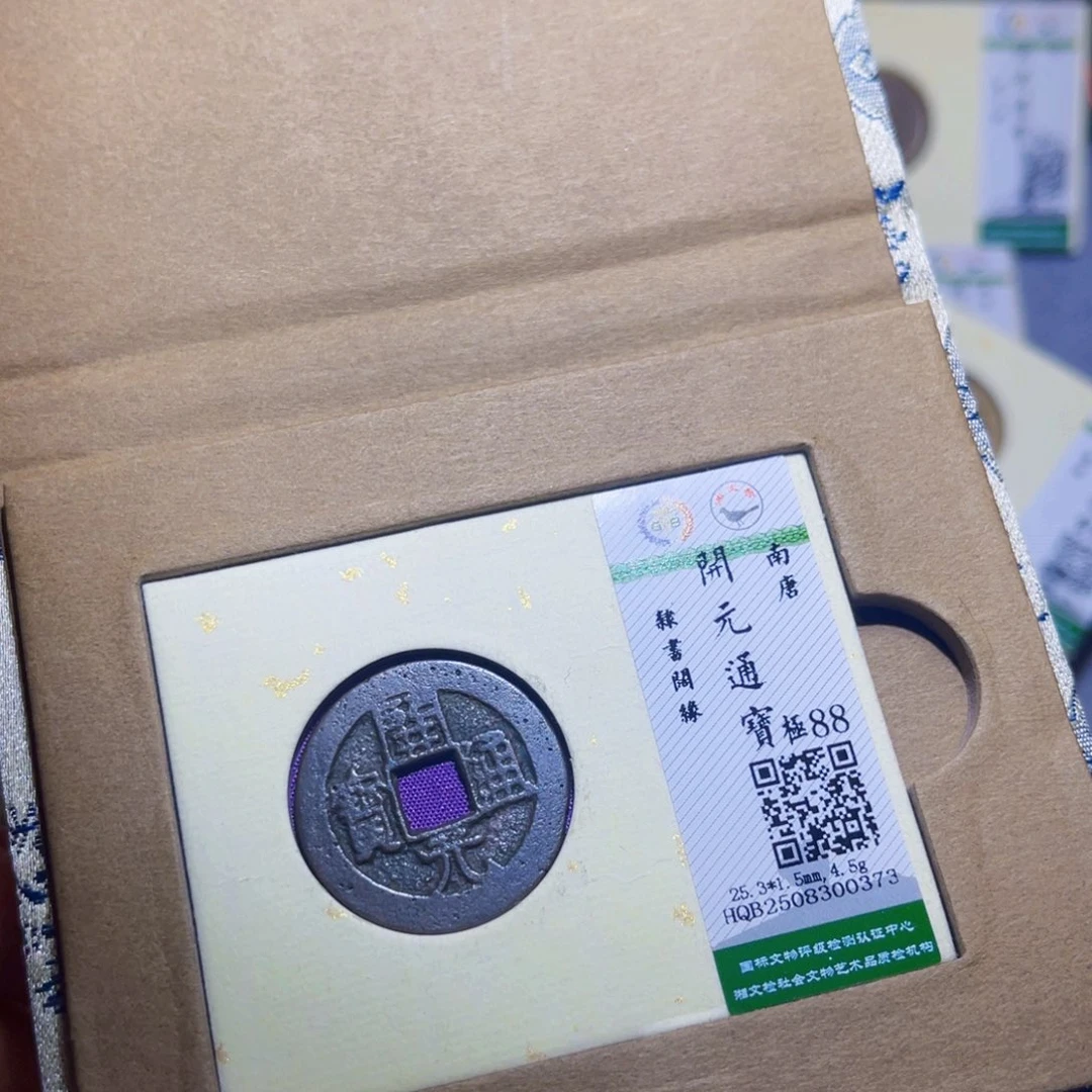 铜隆兴收藏兰兰开元0373