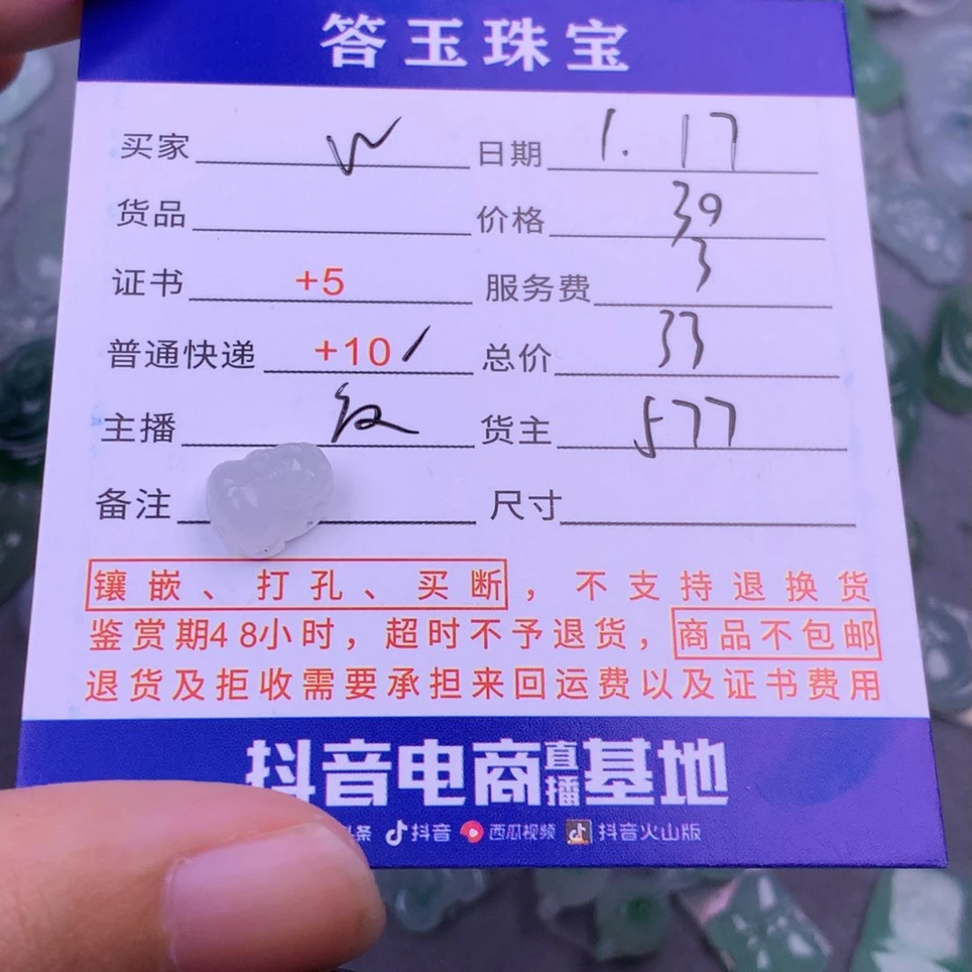 翡翠挂件未镶嵌W****U翡翠