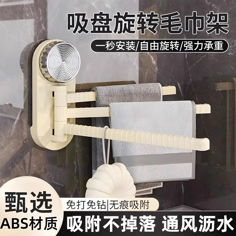 吸盘旋转抹布架免打孔毛巾架多杆壁挂沥水架置物架挂架吸盘式挂杆