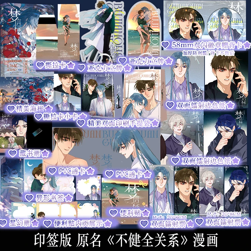 印签 梦信标6漫画 栖砚 不健全关系双男主悬疑推理漫画