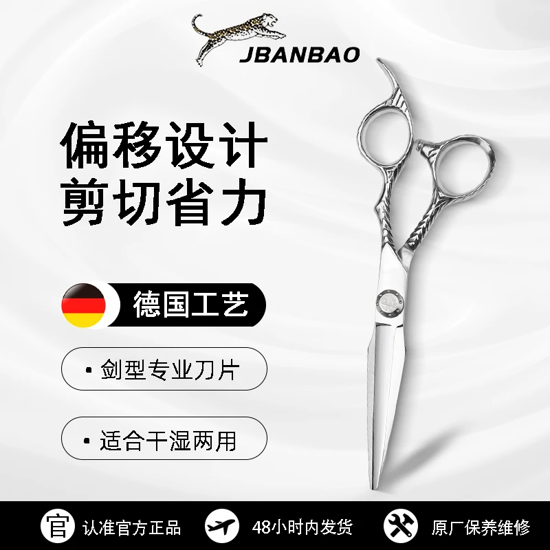 金斑豹专业美发剪刀平剪理发剪无痕打薄剪剪刀理发工具鹿角刘海