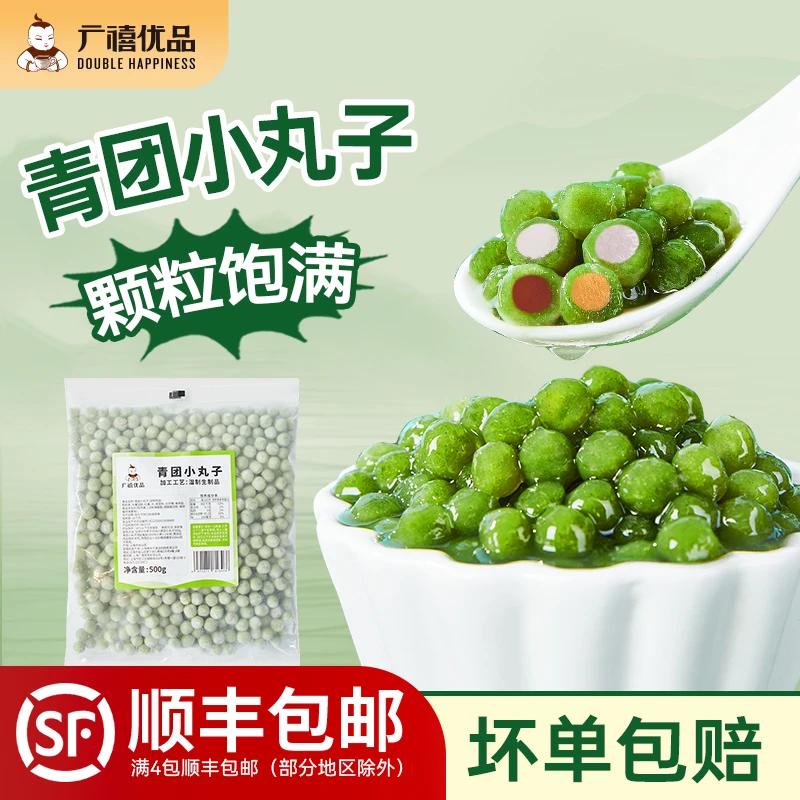 广禧冷冻青团小丸子500g夹心蛋黄香芋小汤圆小吃甜品奶茶店专用