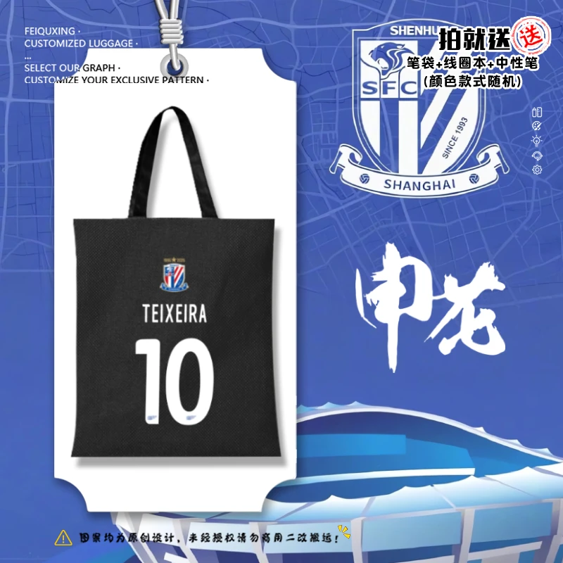 2025赛季上海申花队服足球迷帆布包袋子手提背包单肩补习学生书包